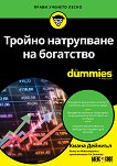 ������ ���������� �� ��������� For Dummies - 