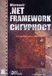 Microsoft .NET Framework ��������� - 