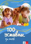 100 ������� �� ��� - 