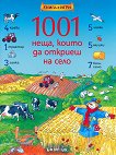 1001 ����, ����� �� ������� �� ���� - 