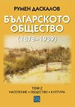 ����������� �������� 1878 - 1939 - ��� 2: ���������. ��������. ������� - 