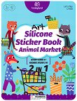 ������� �� ����� - ������ ��� ������� �� ����������� �������� Animal Market - Silicone Sticker Book - 