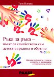 ���� �� ���� - ����� �� ����������� ��� �������� ������� � ������� - 