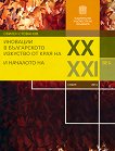 �������� � ����������� �������� �� ���� �� XX � �������� XXI ��� - 