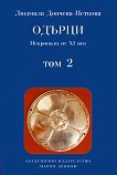 ������ - ��� 2. ��������� �� XI ��� - 