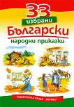 33 ������� ��������� ������� �������� - 