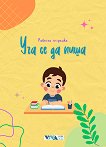 ��� �� �� ����: ������� �������� - 