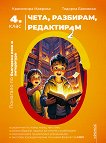 ����, ��������, ����������. �������� �� ��������� ���� � ���������� �� 4. ���� - 