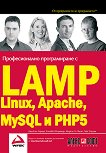 ������������� ������������ � LAMP (Linux, Apache, MySQL, PHP5) - 
