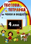 ������� �������� �� ����� � �������� �� 4. ���� - 
