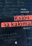 ���� �� ����� - ���� 2 - 