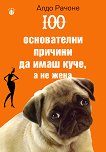 100     ,    - 