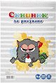 Скицник за рисуване - 20 листа с формат A4 - скицник