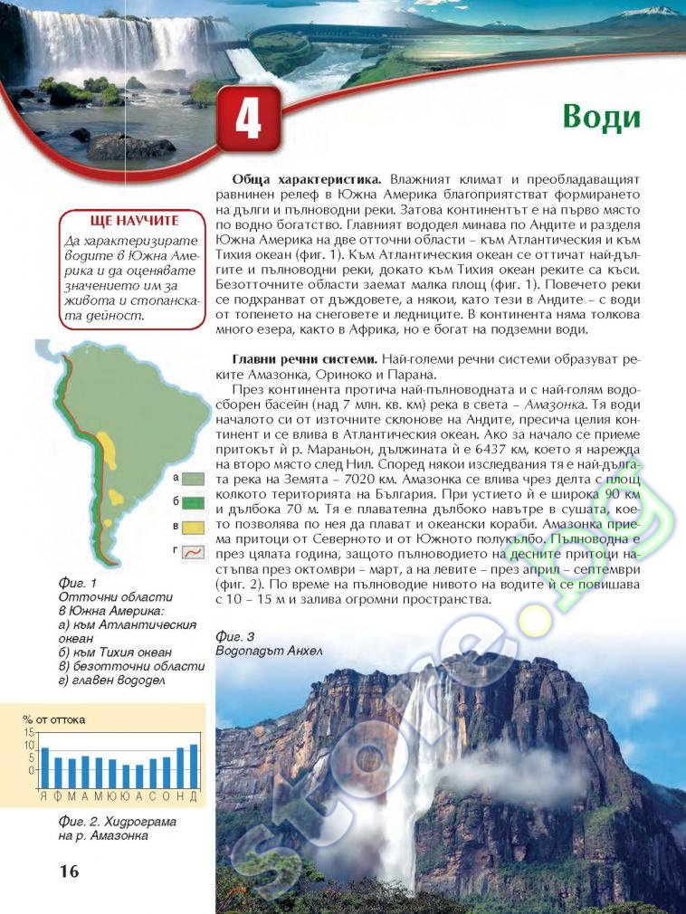 Учебник по "География и икономика за 6. клас" - Анубис - store.bg