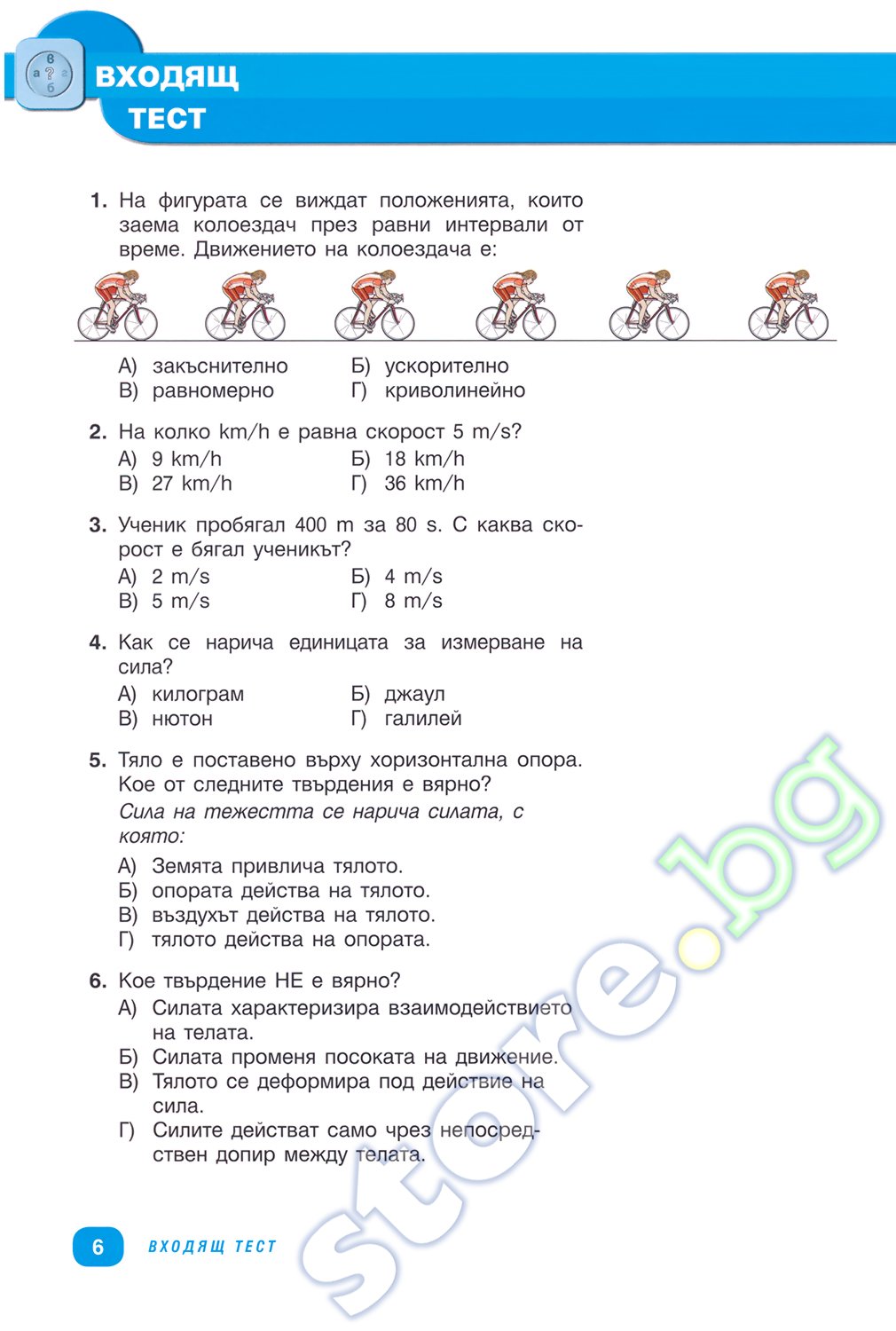 Учебник по "Физика и астрономия за 8. клас" - Педагог 6 - store.bg