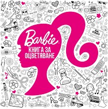 Barbie: ����� �� ���������� - �������